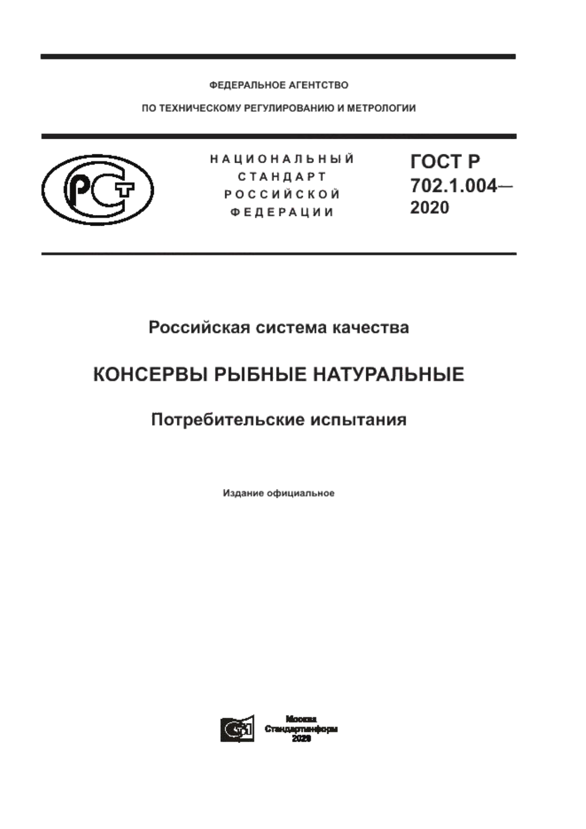 ГОСТ Р 702.1.004-2020 Российская система качества. Консервы рыбные натуральные. Потребительские испытания