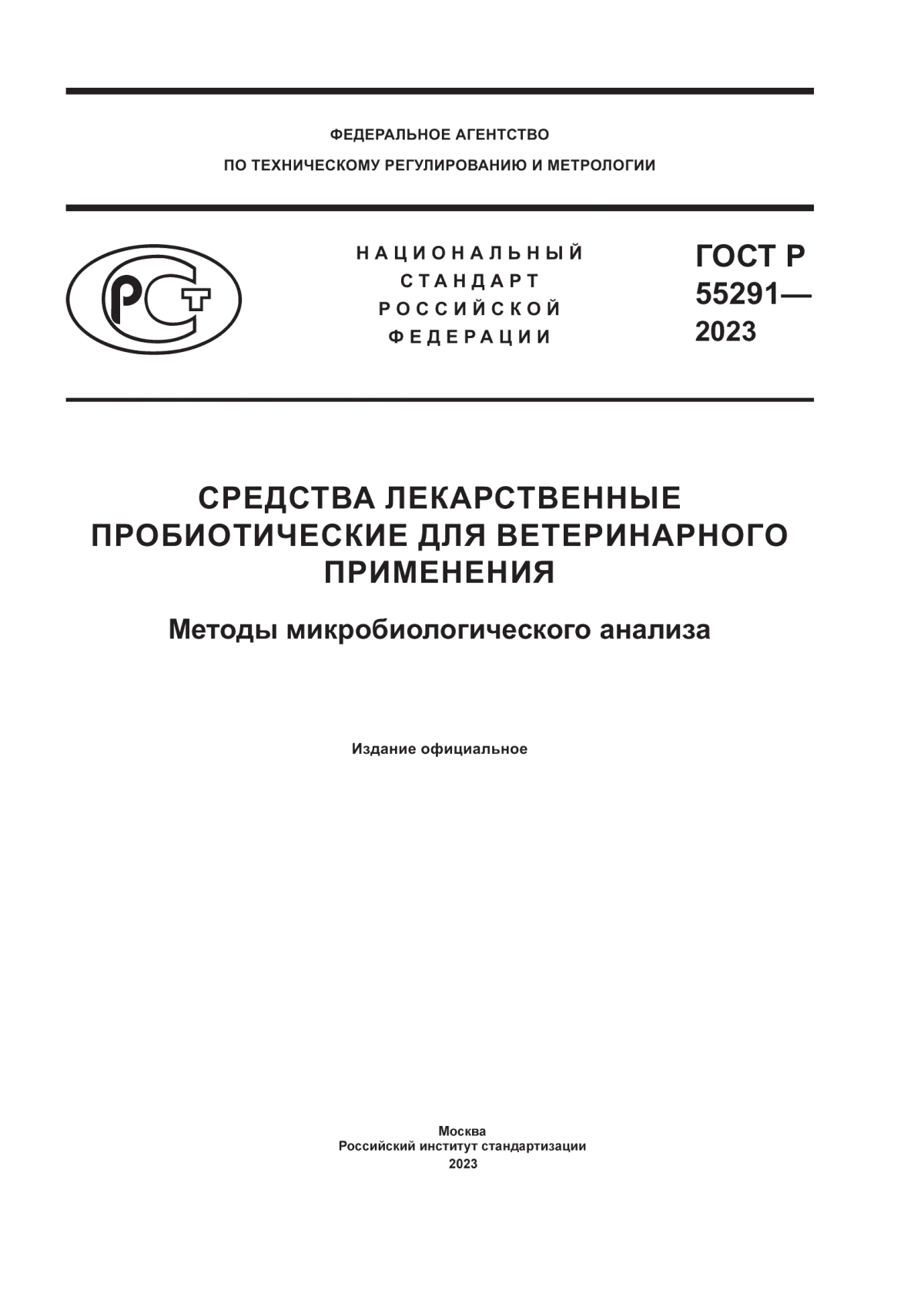 ГОСТ Р 55291-2023 Средства лекарственные пробиотические для ветеринарного применения. Методы микробиологического анализа