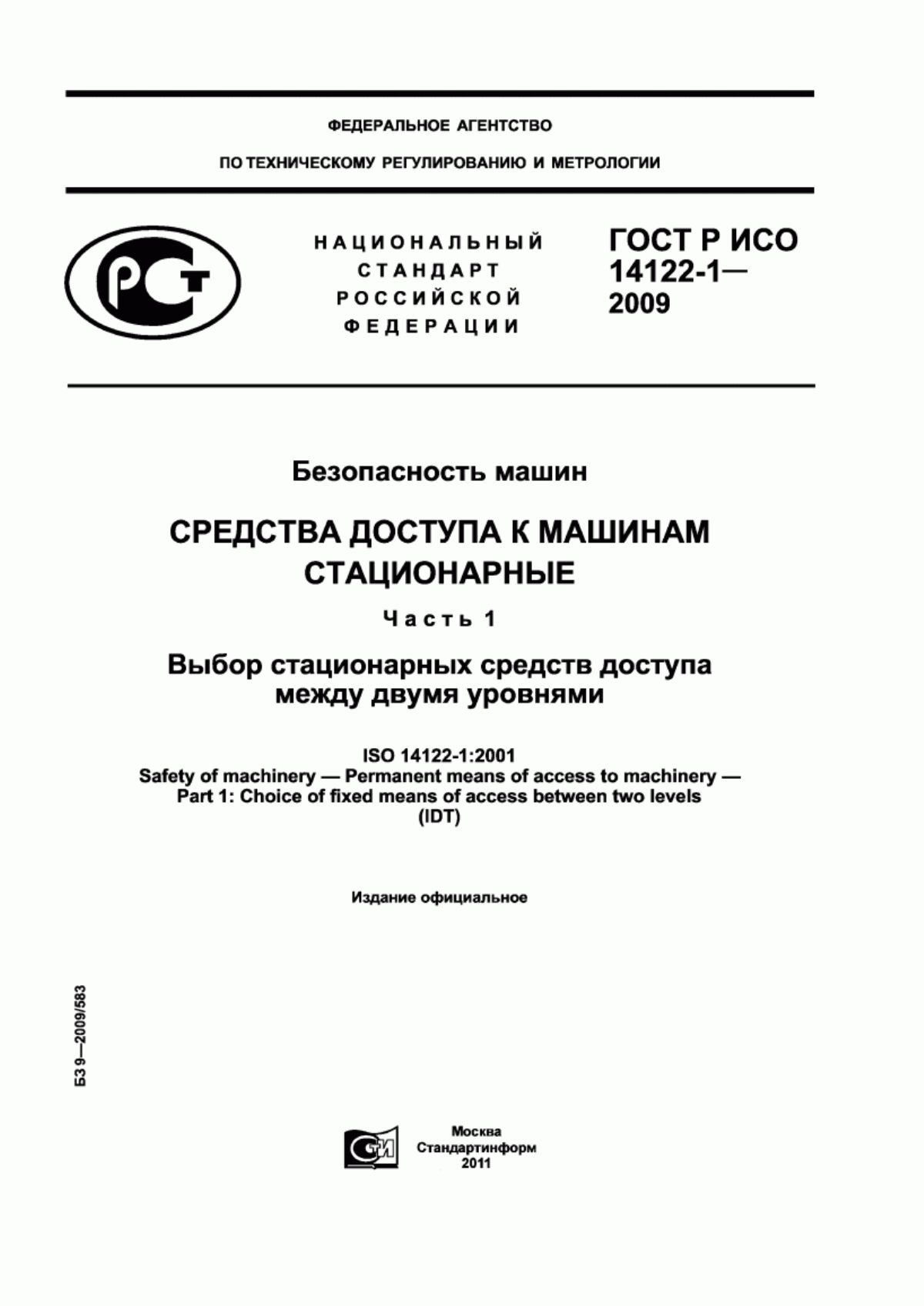 ГОСТ Р ИСО 14122-1-2009 Безопасность машин. Средства доступа к машинам стационарные. Часть 1. Выбор стационарных средств доступа между двумя уровнями