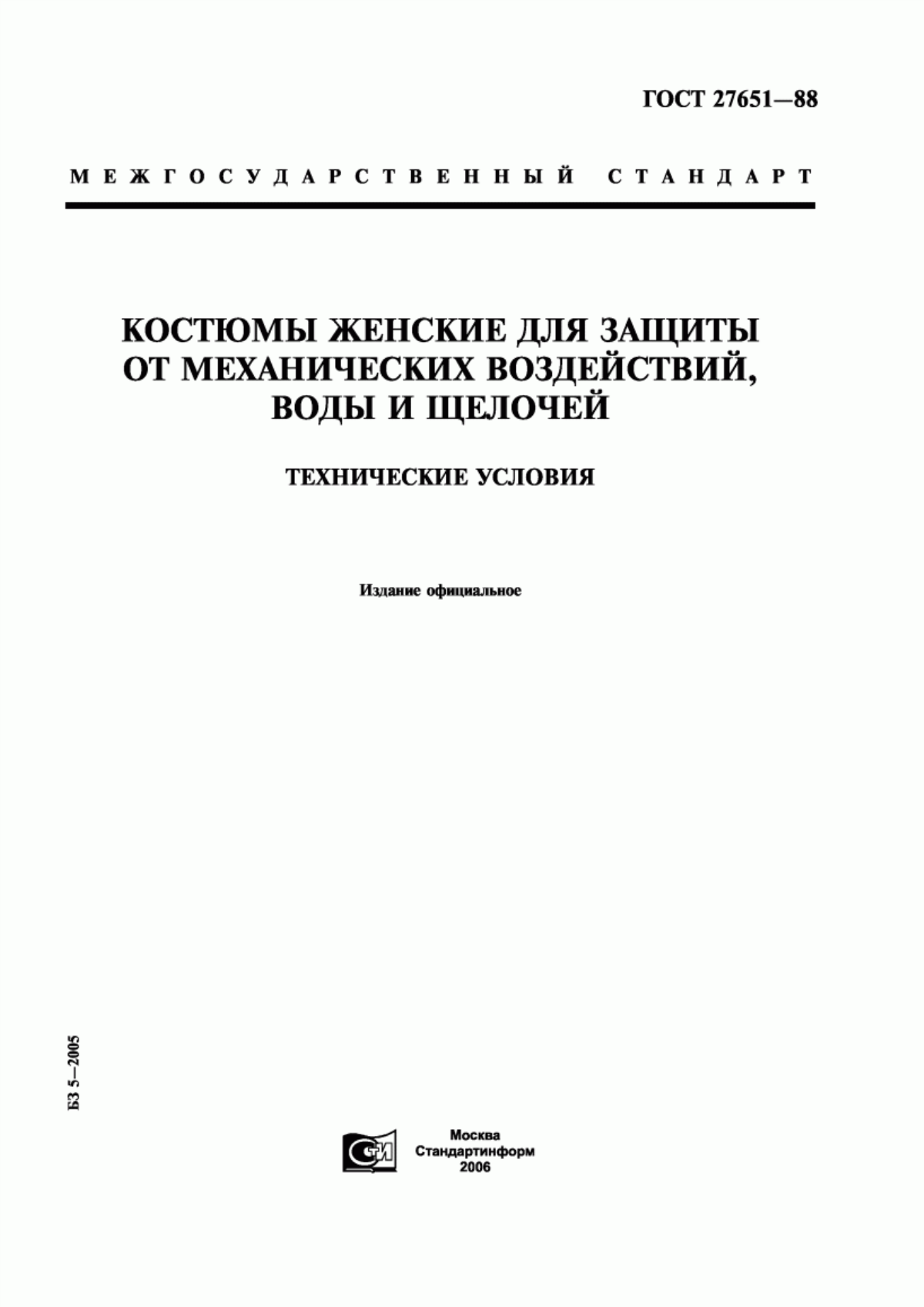 ГОСТ 27651-88 Костюмы женские для защиты от механических воздействий, воды и щелочей. Технические условия