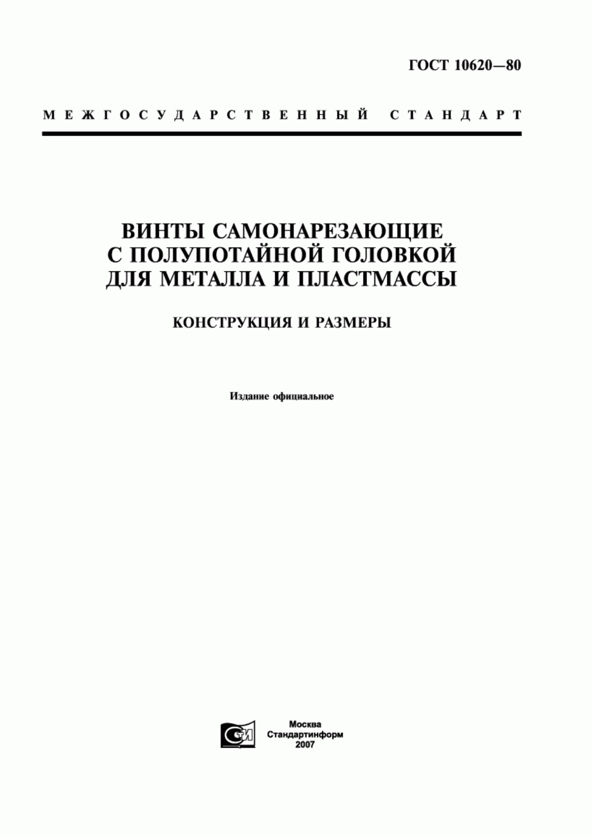 ГОСТ 10620-80 Винты самонарезающие с полупотайной головкой для металла и пластмассы. Конструкция и размеры