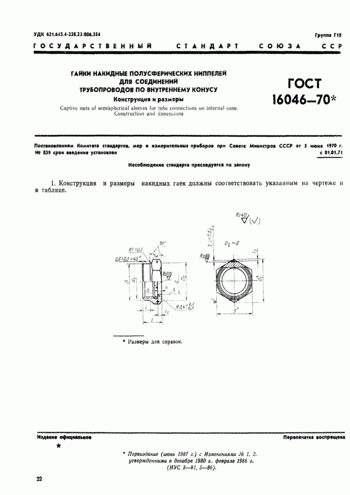 ГОСТ 16046-70 Гайки накидные полусферических ниппелей для соединений трубопроводов по внутреннему конусу. Конструкция и размеры