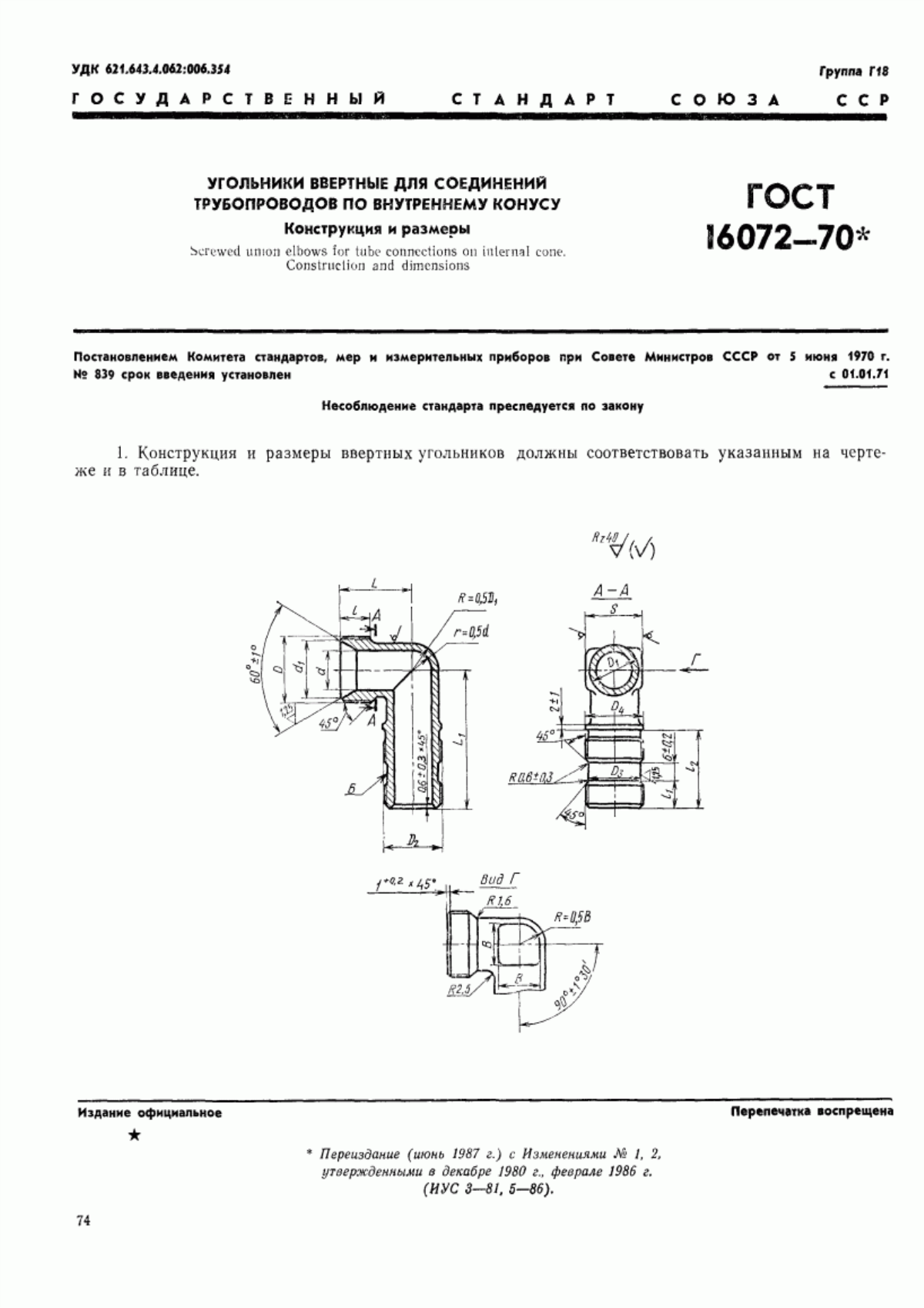 ГОСТ 16072-70 Угольники ввертные для соединений трубопроводов по внутреннему конусу. Конструкция и размеры