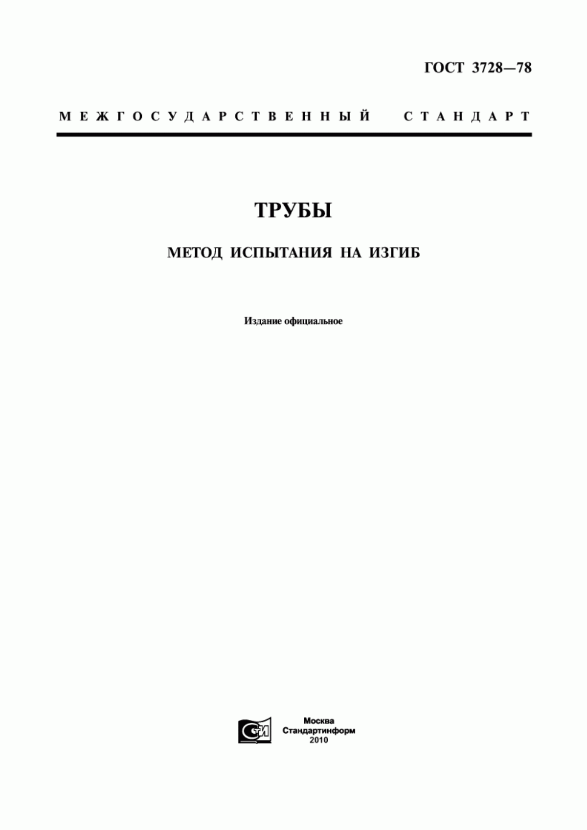 ГОСТ 3728-78 Трубы. Метод испытания на загиб