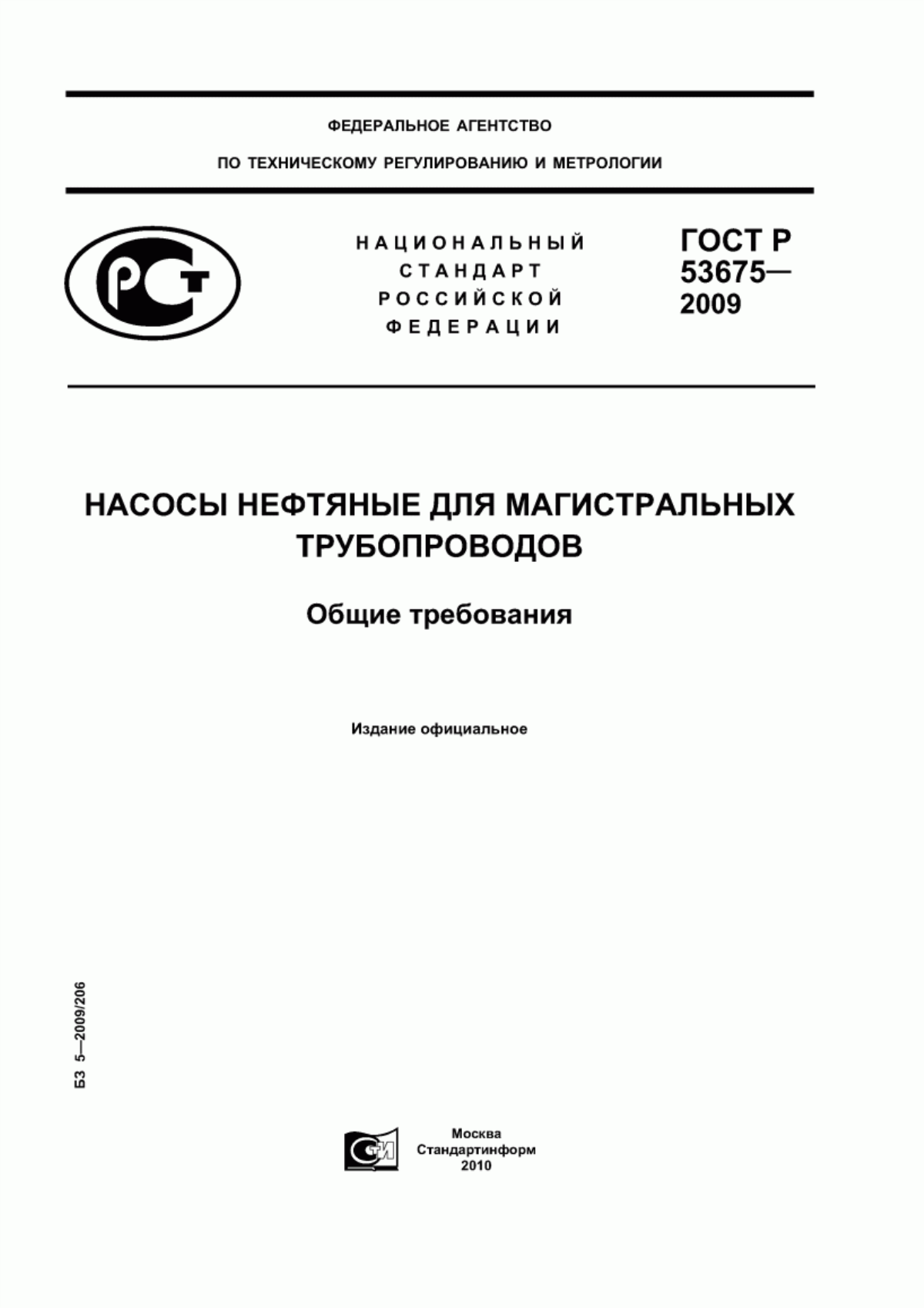 ГОСТ Р 53675-2009 Насосы нефтяные для магистральных нефтепроводов. Общие требования