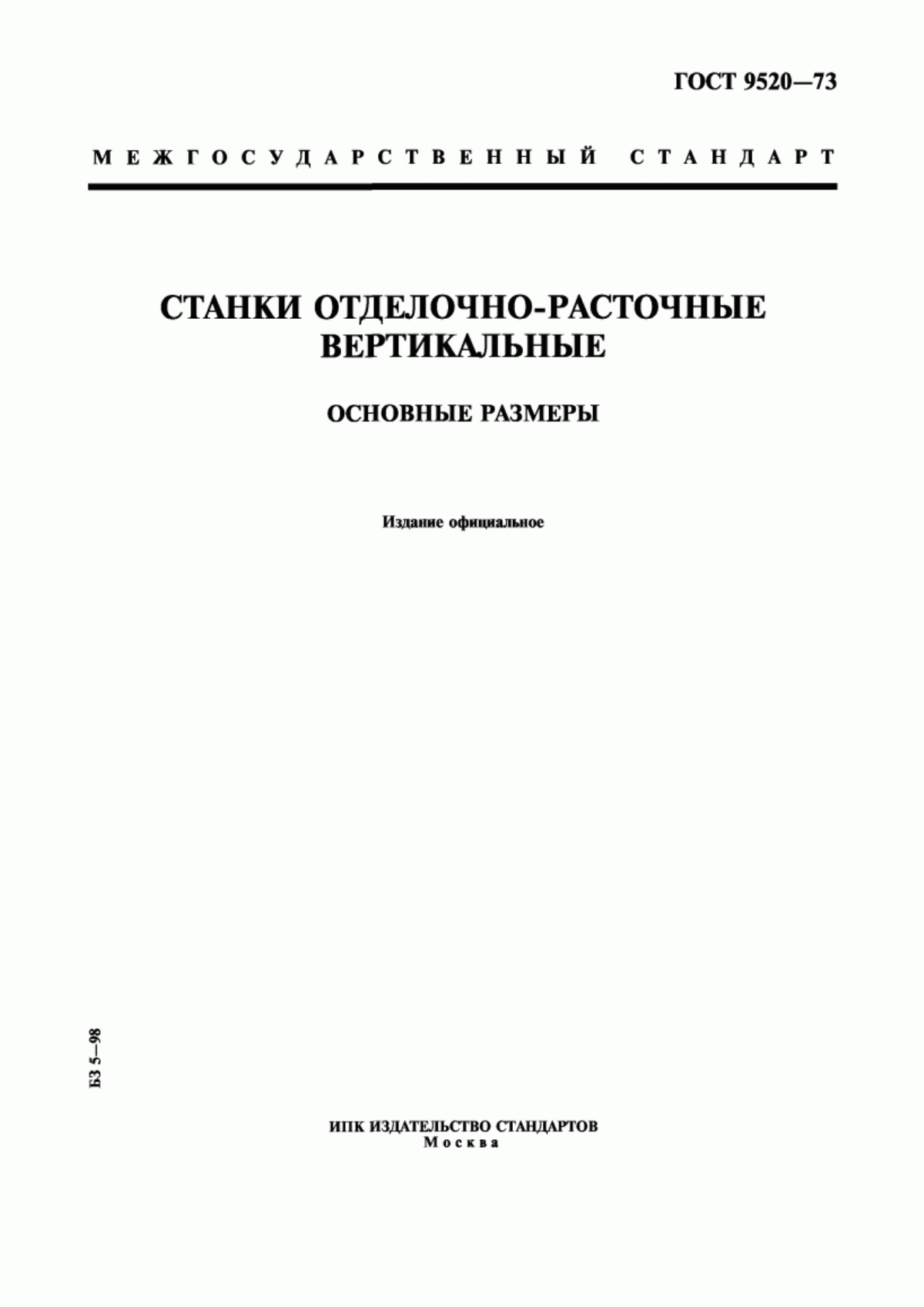 ГОСТ 9520-73 Станки отделочно-расточные вертикальные. Основные размеры