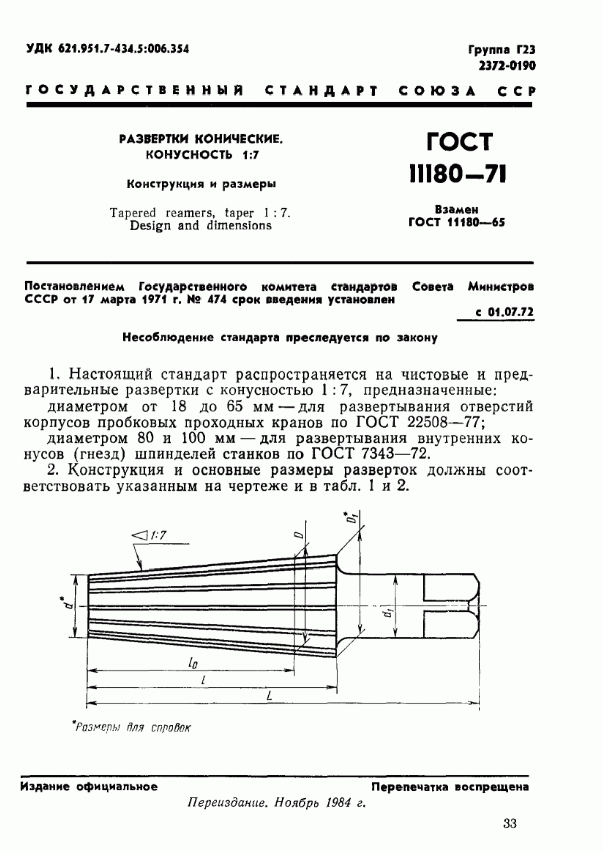 ГОСТ 11180-71 Развертки конические. Конусность 1:7. Конструкция и размеры