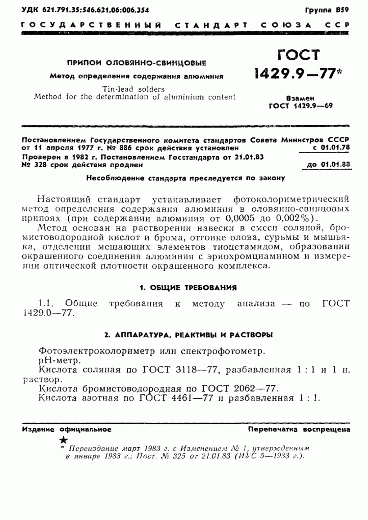 ГОСТ 1429.9-77 Припои оловянно-свинцовые. Метод определения алюминия