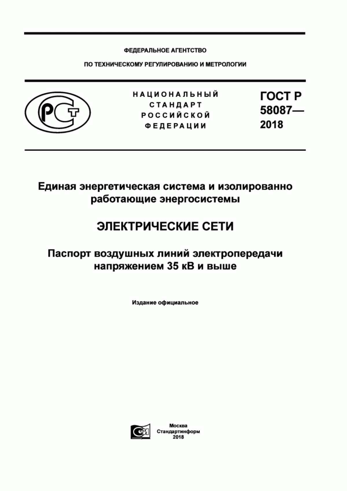 ГОСТ Р 58087-2018 Единая энергетическая система и изолированно работающие энергосистемы. Электрические сети. Паспорт воздушных линий электропередачи напряжением 35 кВ и выше