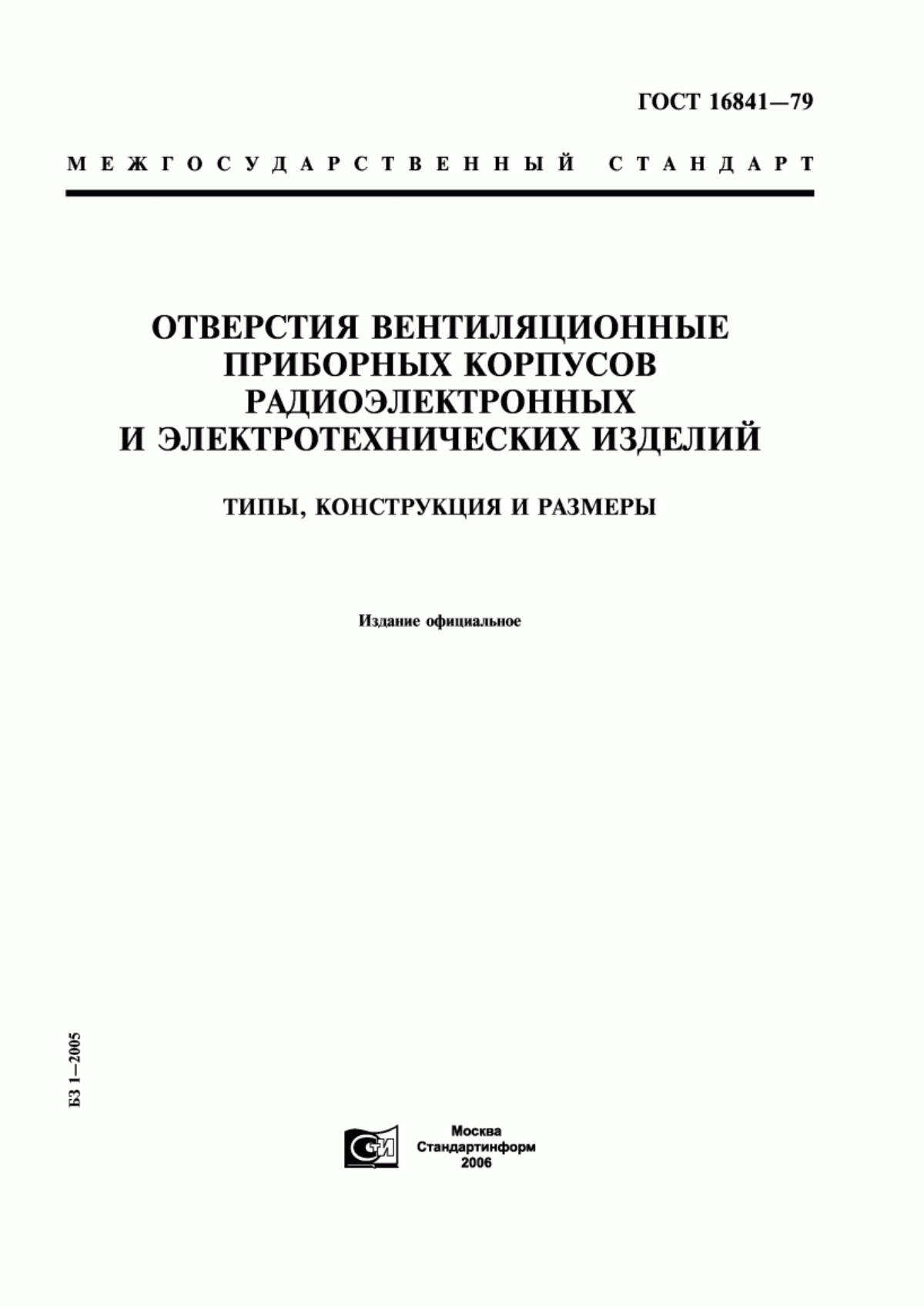 ГОСТ 16841-79 Отверстия вентиляционные приборных корпусов радиоэлектронных и электротехнических изделий. Типы, конструкция и размеры