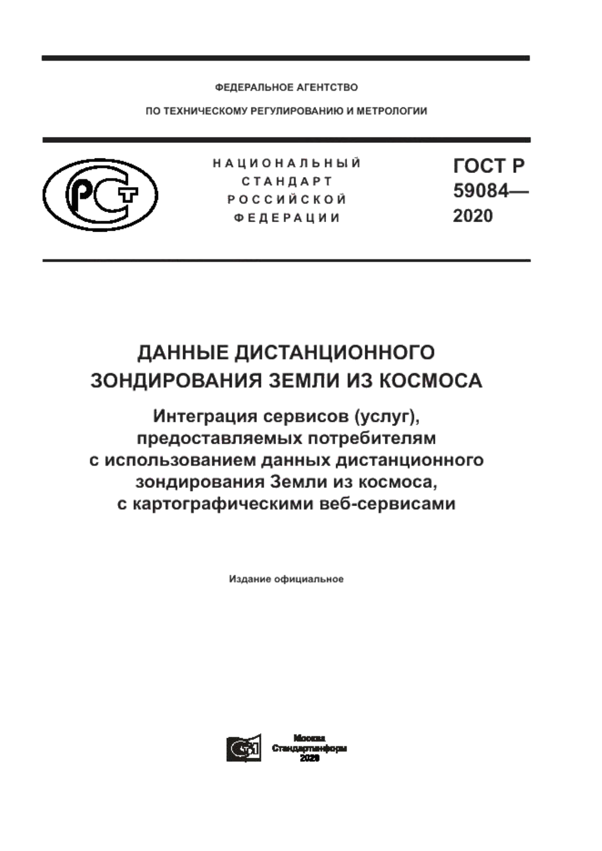 ГОСТ Р 59084-2020 Данные дистанционного зондирования Земли из космоса. Интеграция сервисов (услуг), предоставляемых потребителям с использованием данных дистанционного зондирования Земли из космоса, с картографическими веб-сервисами