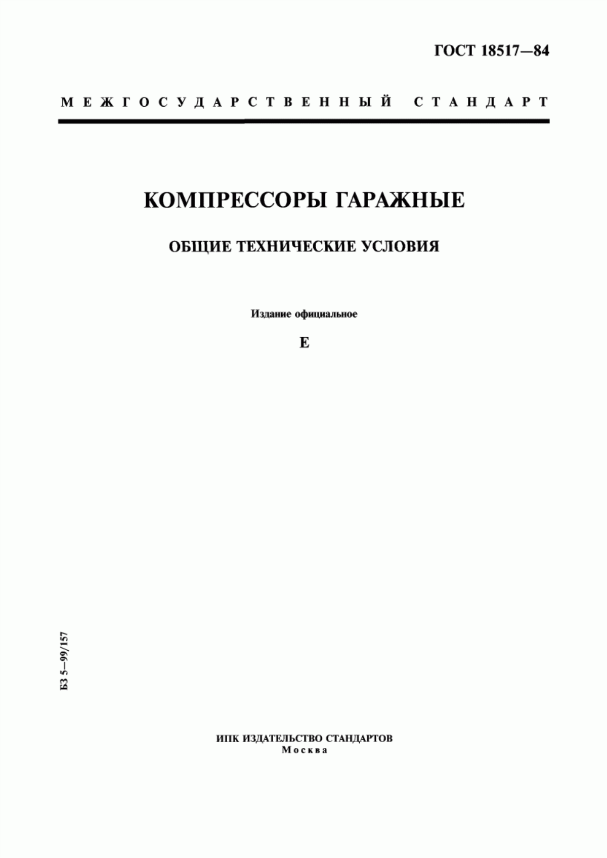 ГОСТ 18517-84 Компрессоры гаражные. Общие технические условия