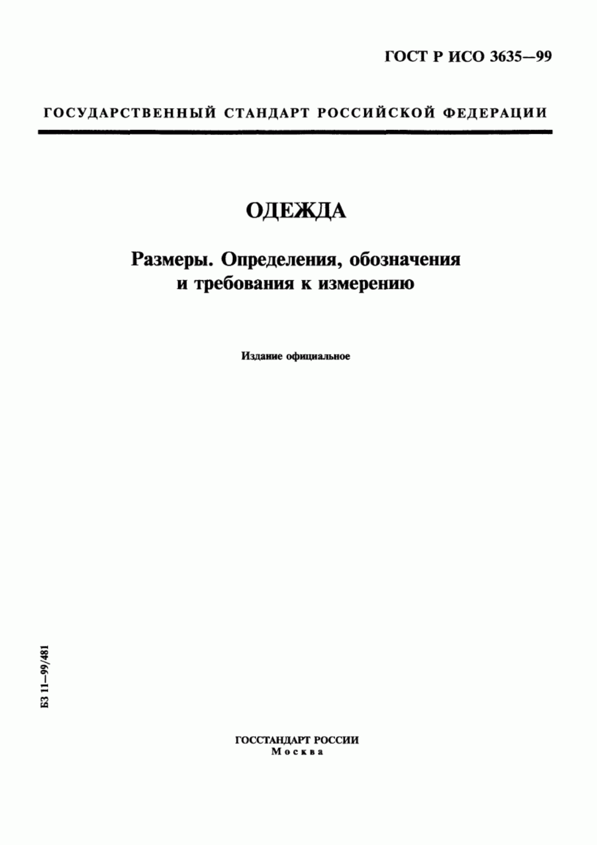 ГОСТ Р ИСО 3635-99 Одежда. Размеры. Определения, обозначения и требования к измерению