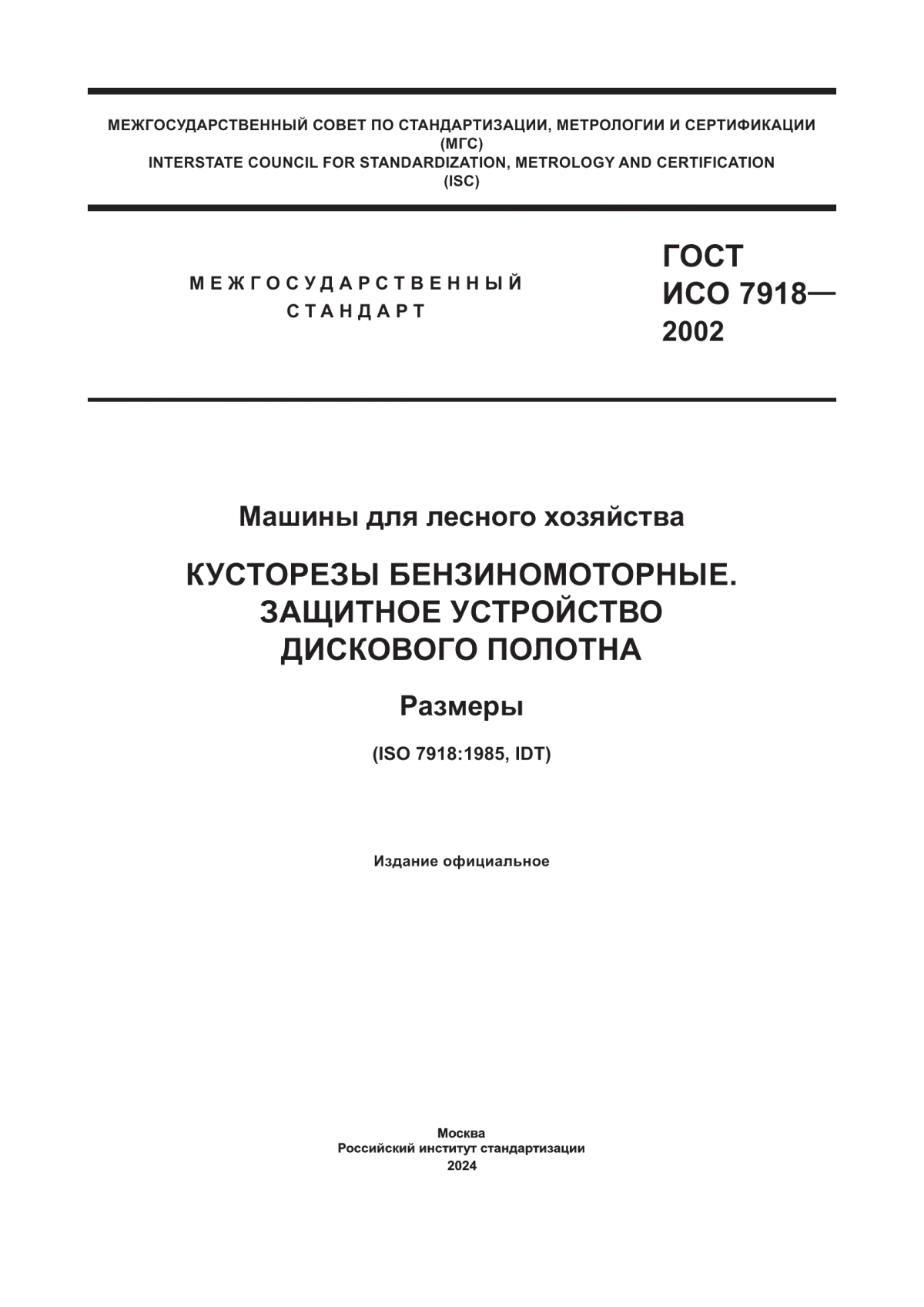 ГОСТ ИСО 7918-2002 Машины для лесного хозяйства. Кусторезы бензиномоторные. Защитное устройство дискового полотна. Размеры