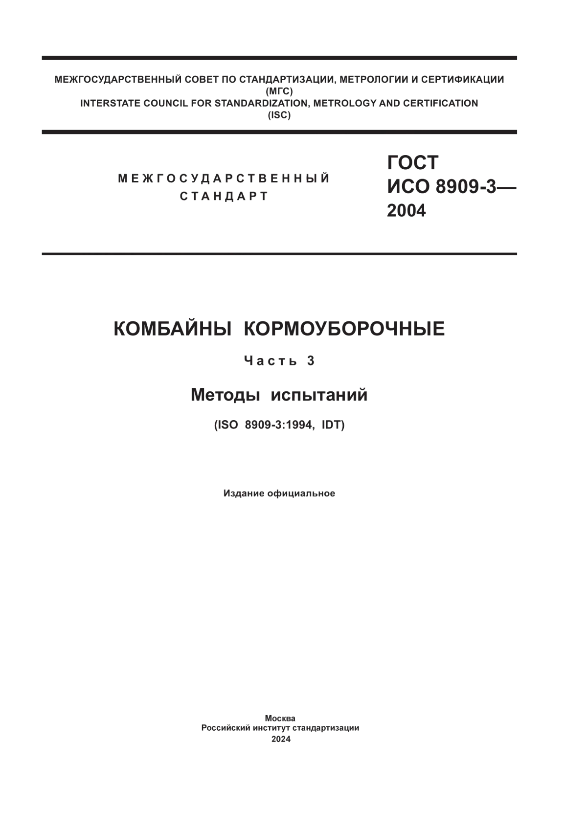 ГОСТ ИСО 8909-3-2004 Комбайны кормоуборочные. Часть 3. Методы испытаний