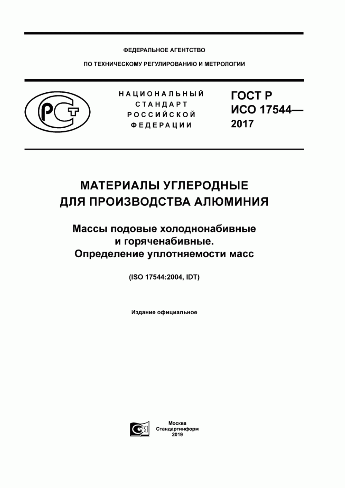 ГОСТ Р ИСО 17544-2017 Материалы углеродные для производства алюминия. Массы подовые холоднонабивные и горяченабивные. Определение уплотняемости масс