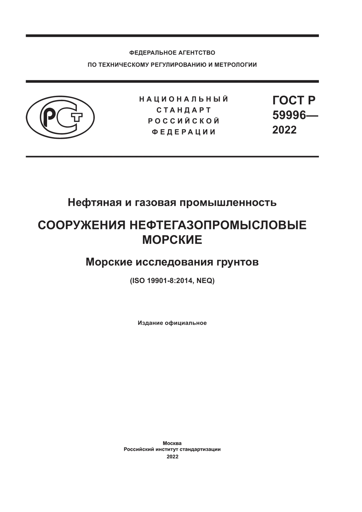 ГОСТ Р 59996-2022 Нефтяная и газовая промышленность. Сооружения нефтегазопромысловые морские. Морские исследования грунтов