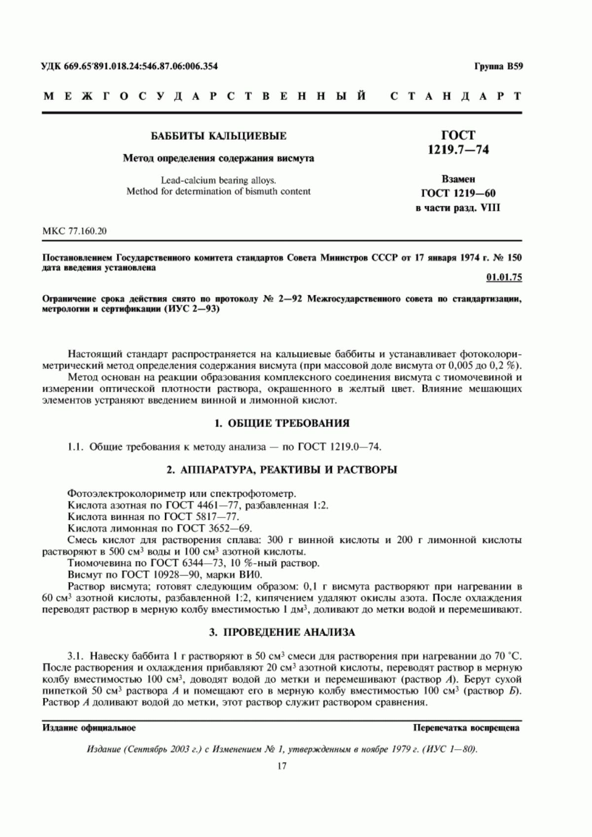 ГОСТ 1219.7-74 Баббиты кальциевые. Метод определения содержания висмута