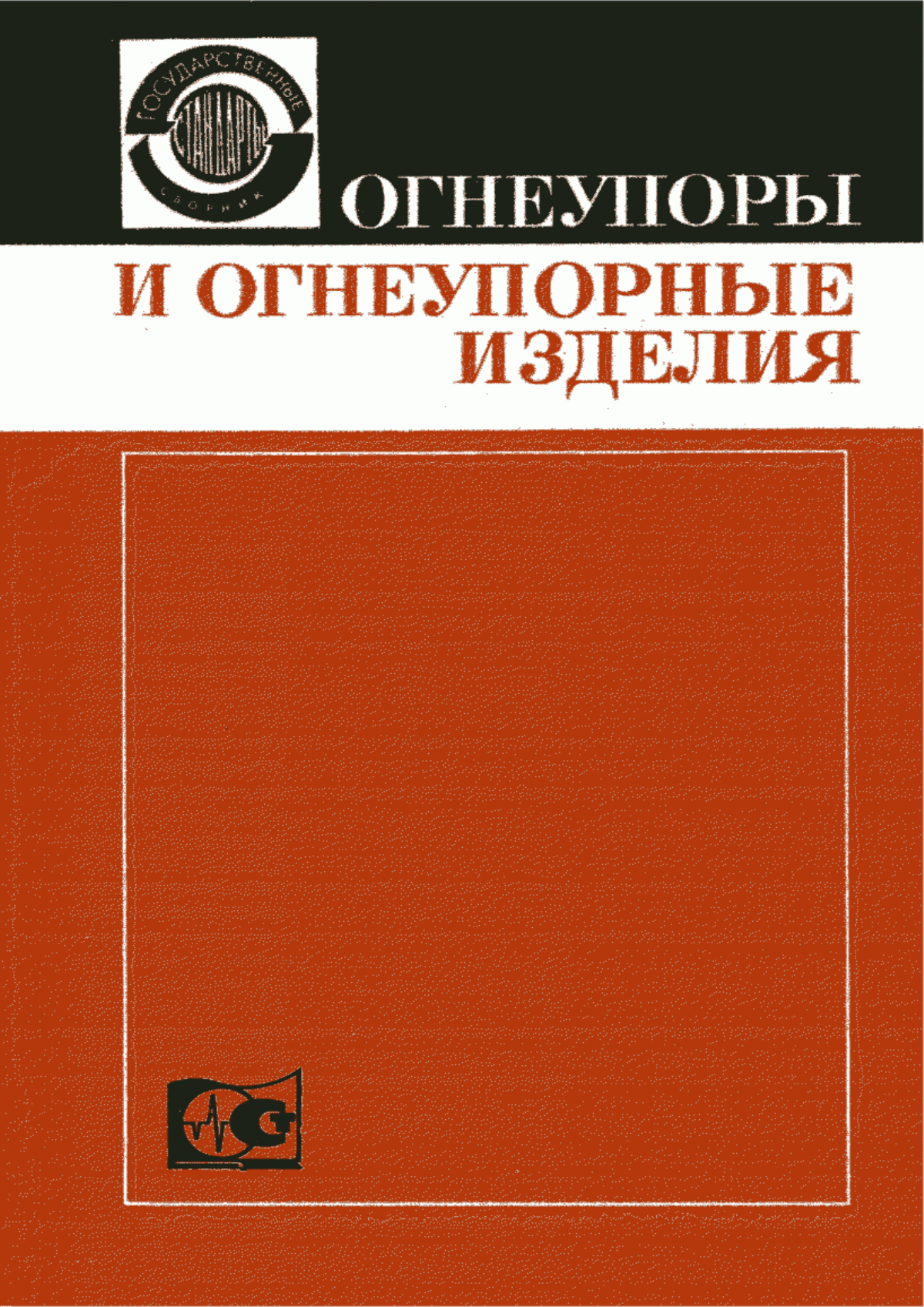 ГОСТ 6137-61 Мертели огнеупорные алюмосиликатные пластифицированные