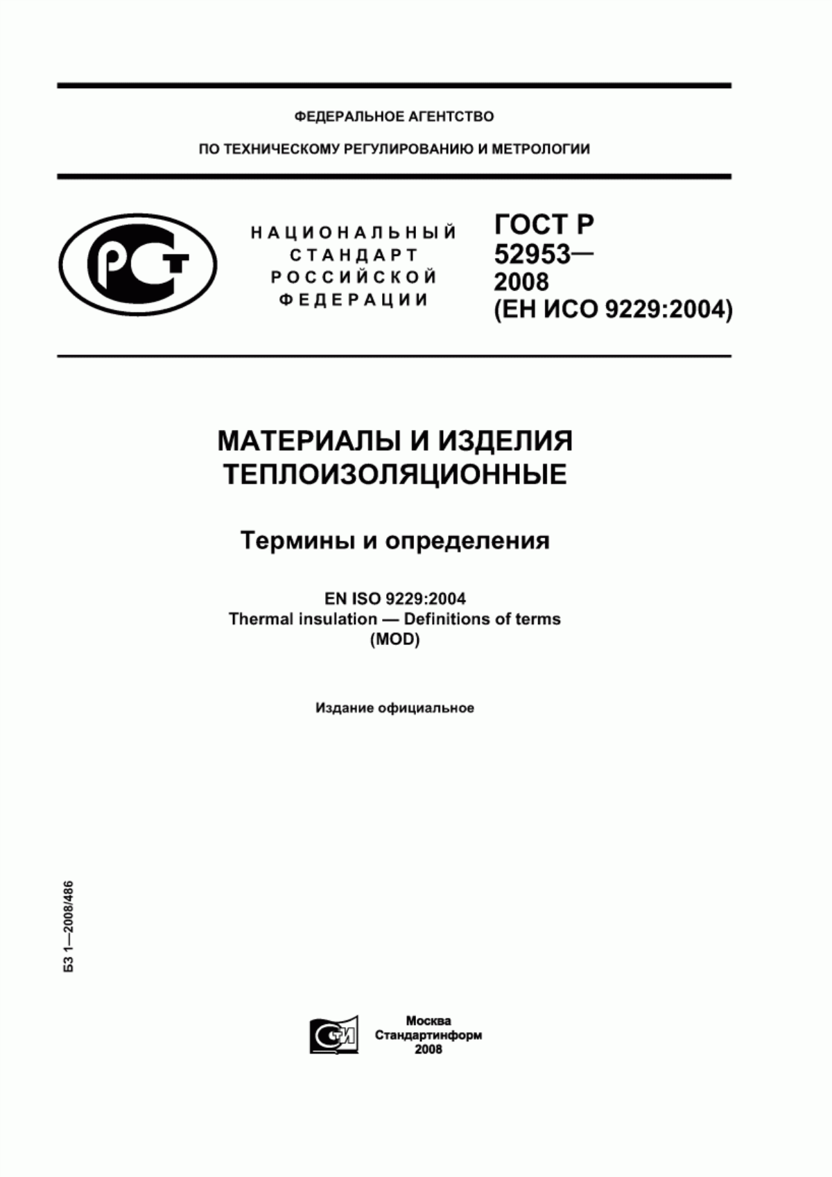 ГОСТ Р 52953-2008 Материалы и изделия теплоизоляционные. Термины и определения