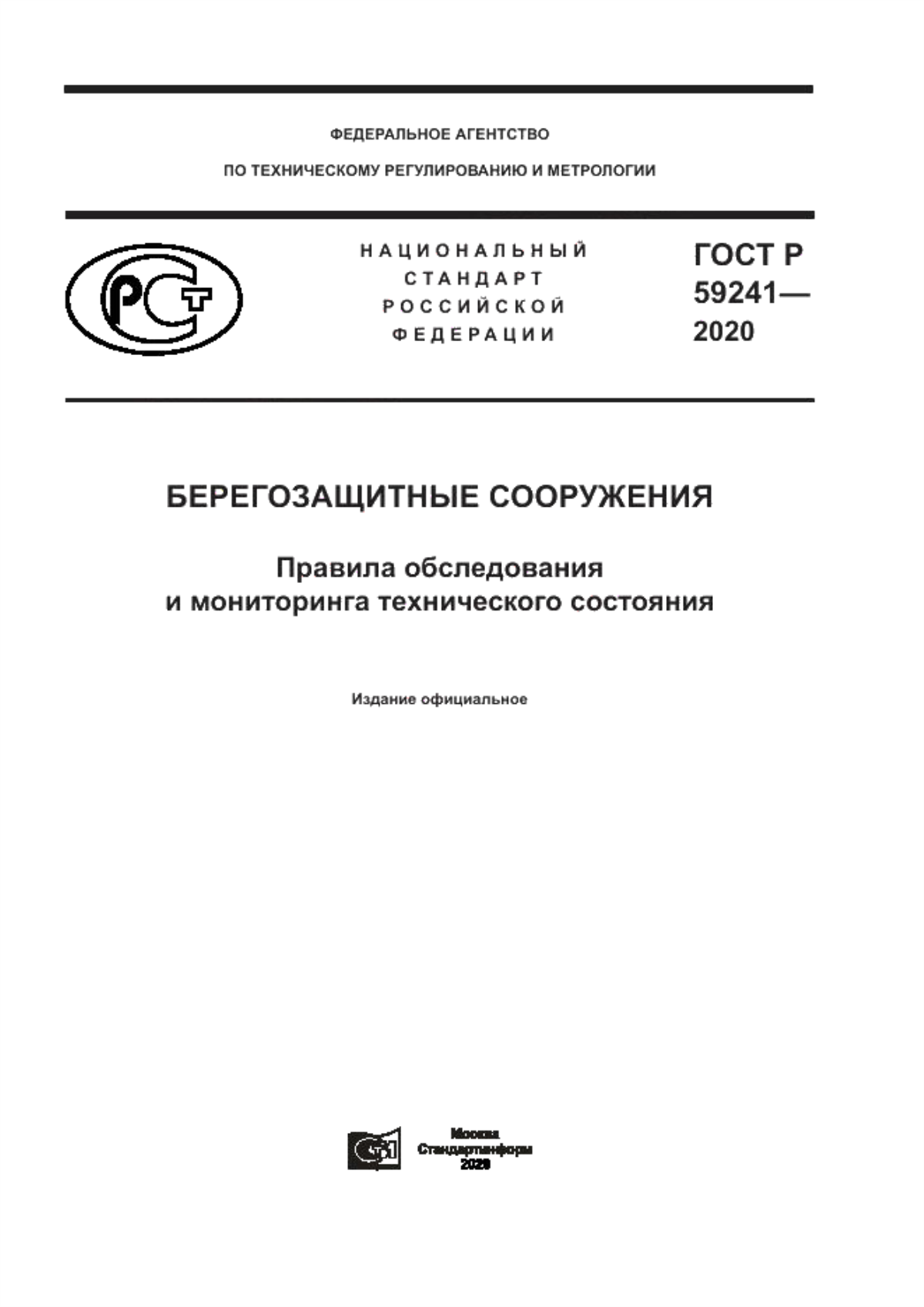 ГОСТ Р 59241-2020 Берегозащитные сооружения. Правила обследования и мониторинга технического состояния